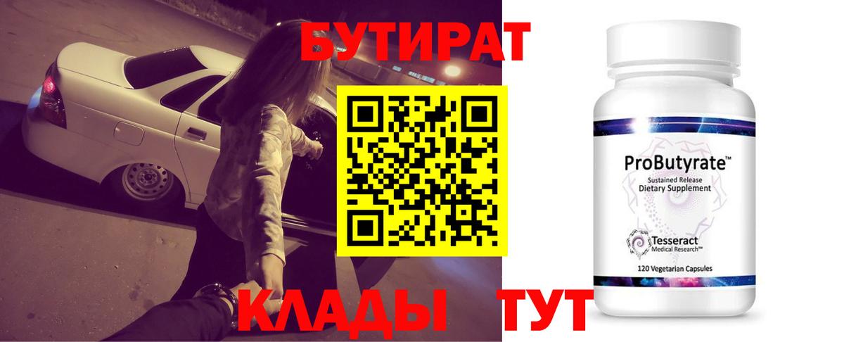 БУТИРАТ бутик  Вход с VPN  Стрежевой 