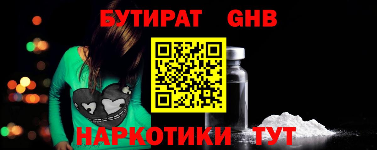 Бутират GHB Стрежевой