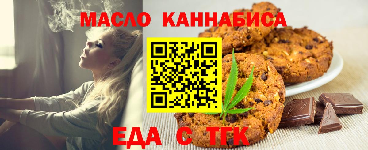 Стрежевой  Еда ТГК конопля  Вход с VPN 