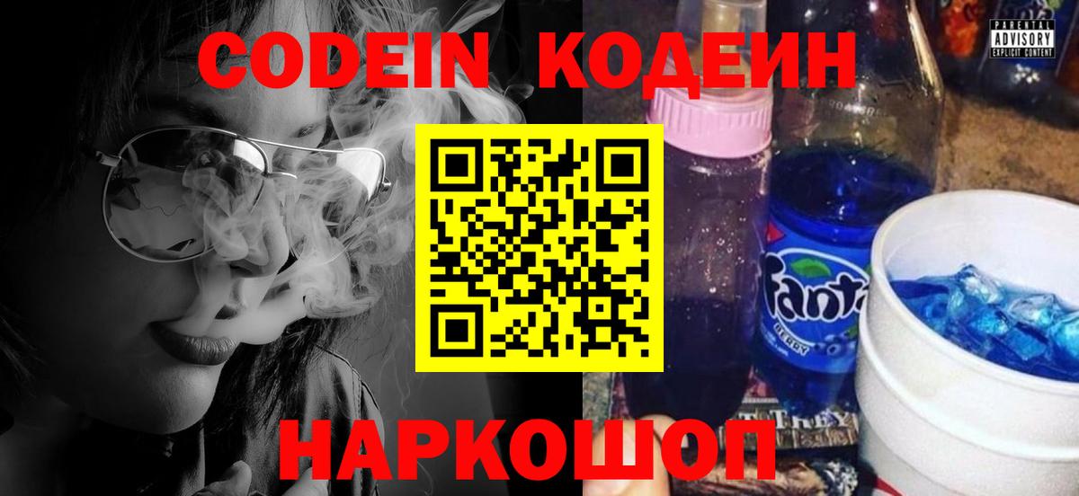 Кодеин напиток Lean (лин) Стрежевой