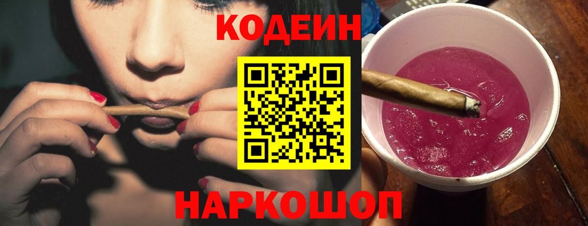 Стрежевой  Codein напиток Lean (лин)  Вход с VPN  наркошоп  Кодеиновый сироп Lean Purple Drank 