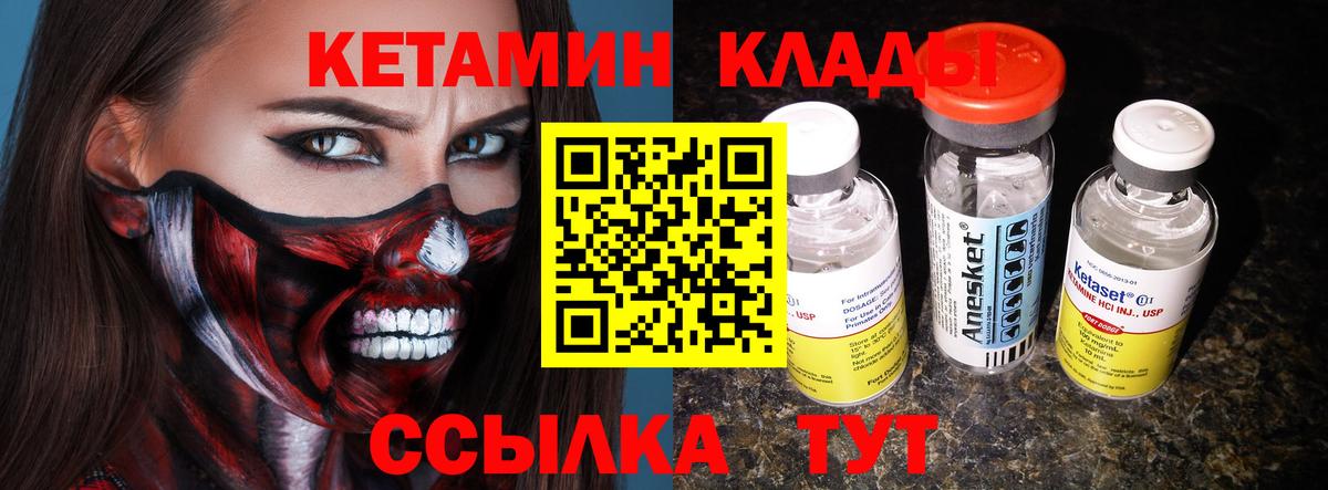 Стрежевой  Кетамин VHQ  Вход с VPN 