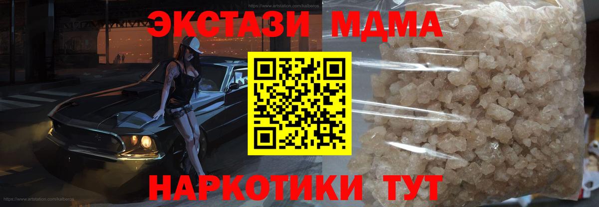 MDMA молли  Вход с VPN  Стрежевой  МДМА  MDMA кристаллы 
