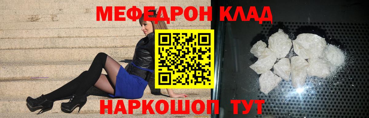 Меф мяу мяу кристаллы Стрежевой