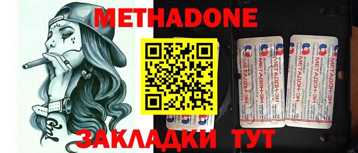 МЕТАДОН кристалл  Вход с VPN  Стрежевой 