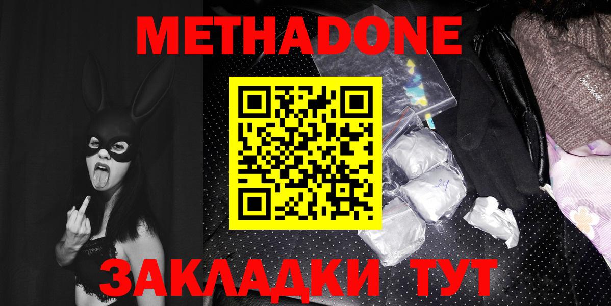 Метадон кристалл Стрежевой